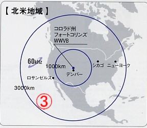 01_販売規約_04電波時計_03電波北米